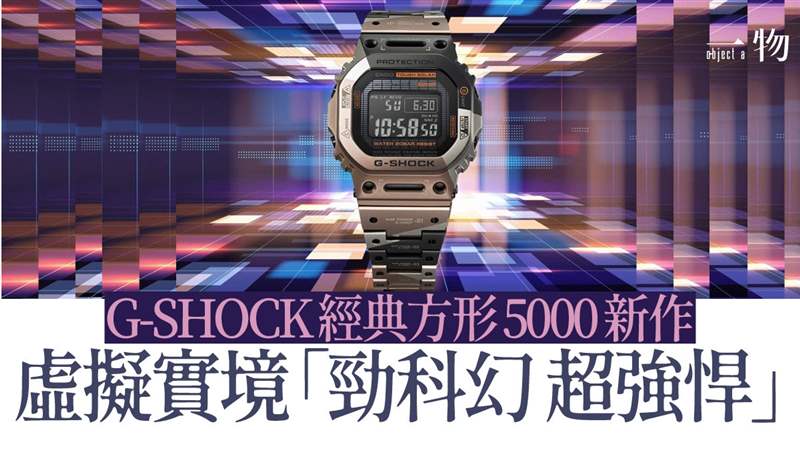 G-SHOCK將VR風(fēng)格融入經(jīng)典款手表鈦金屬幾何迷彩營造未來軍事感