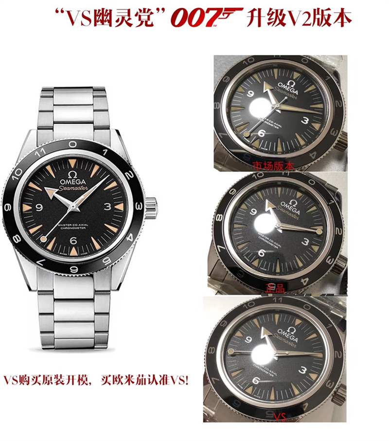 VS廠歐米茄海馬150幽靈黨007復(fù)刻表值得入手嗎?天花板級(jí)別-復(fù)刻表