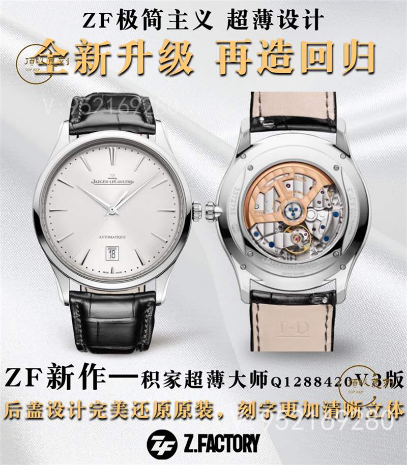 ZF廠積家大師-ZF廠積家超薄大師簡約男表復刻做工怎么樣-復刻表