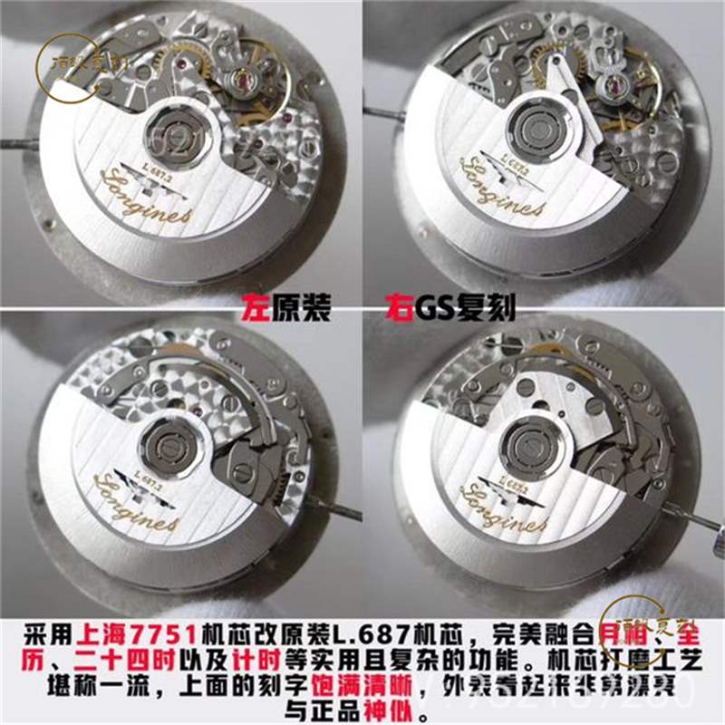 GS廠浪琴名匠月相八針復刻表對比正品做工怎么樣-復刻表