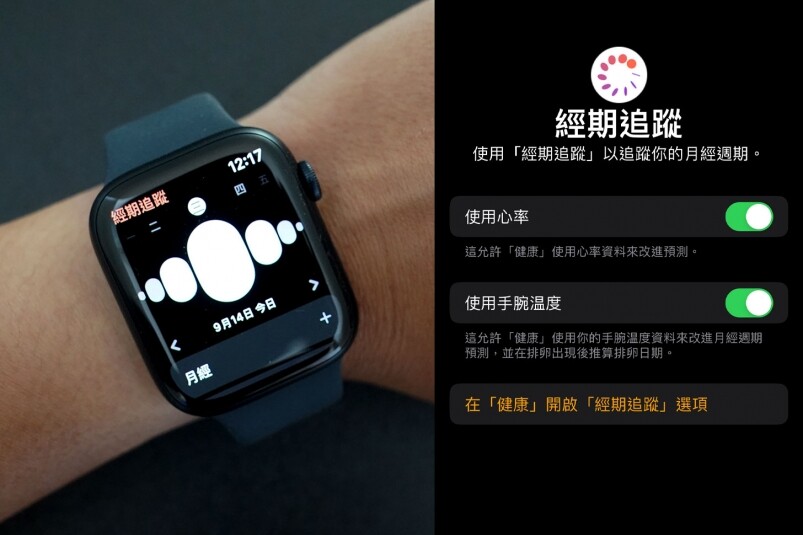 Apple Watch Series 8新增體溫監(jiān)察 Apple Watch Series 8/SE開(kāi)箱近賞細(xì)節(jié)及了解全新功能!Series 8 vs SE買(mǎi)邊只好?-復(fù)刻表
