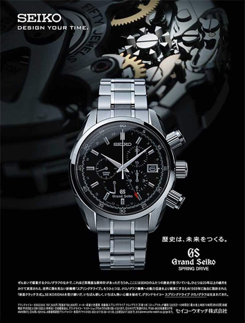 Grand Seiko Spring Drive 計時碼表廣告